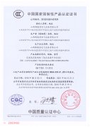 中國(guó)國(guó)家強(qiáng)制性產(chǎn)品認(rèn)證證書